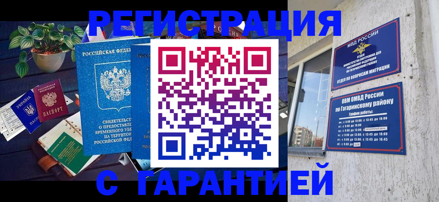 временная регистрация купить в Хабаровске