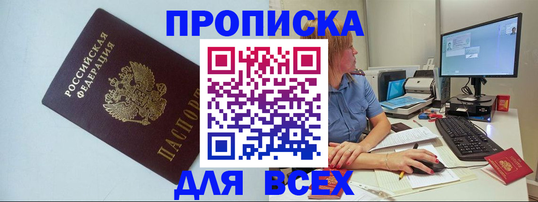 прописка иностранных граждан в Хабаровске