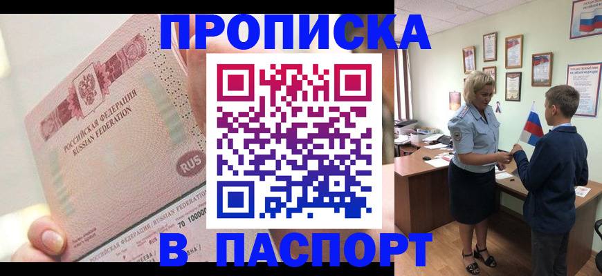 временная регистрация 2025 в Хабаровске