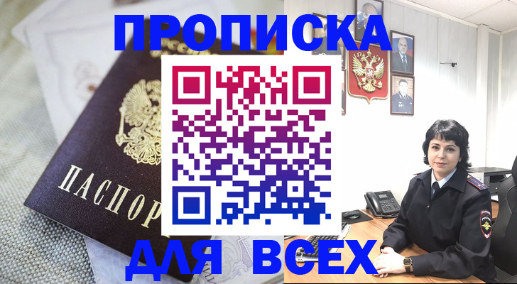 прописка поиск в Хабаровске