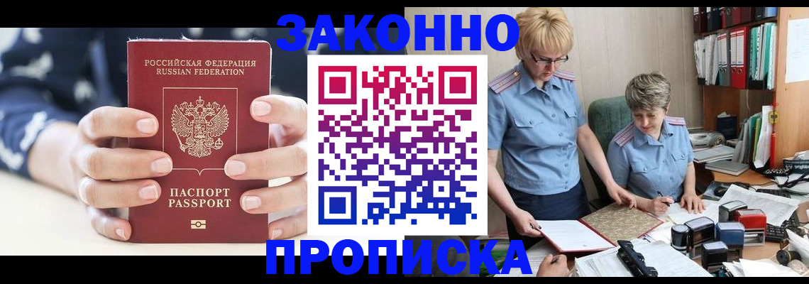 временная регистрация для школы в Хабаровске